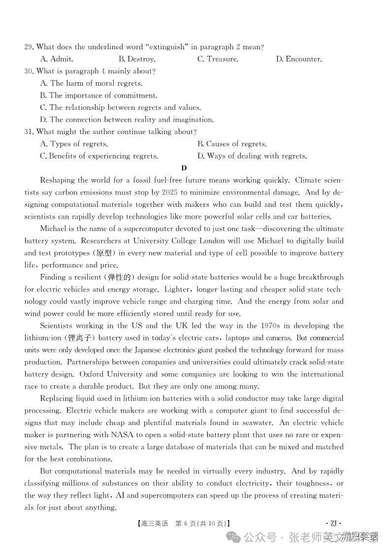 【高考】浙江强基联盟高三年级9月联考英语试题+答案 第7张