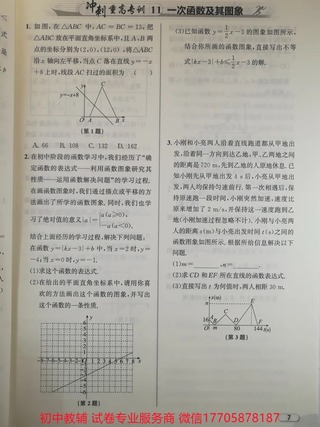 2024浙江中考 数学 第52张