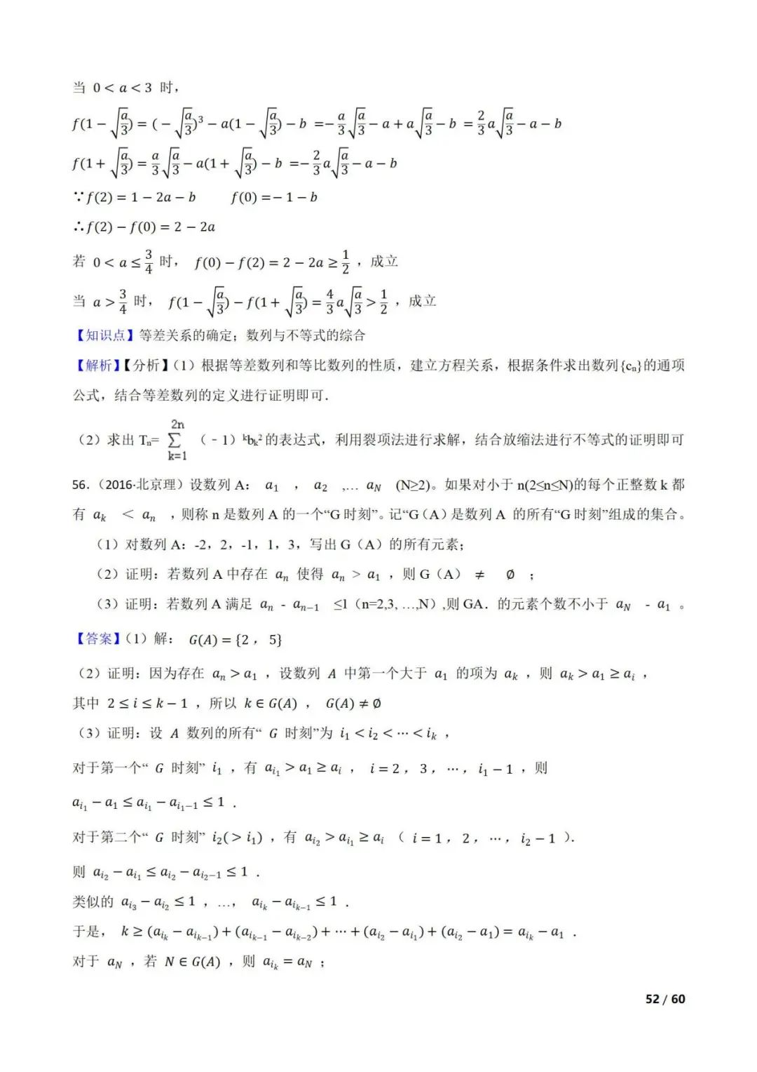 高考数学真题----60道数列综合题(图片版) 第52张