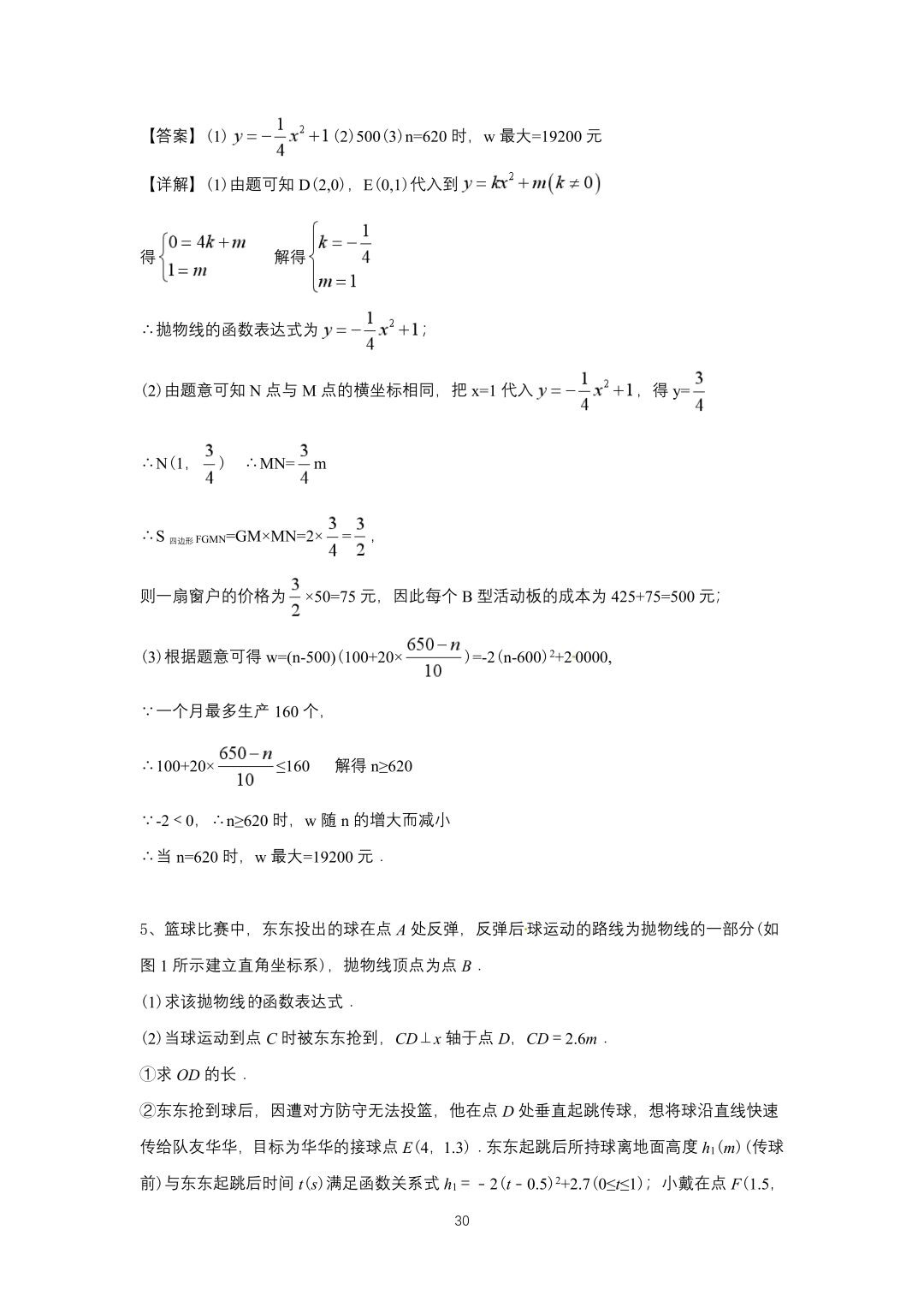 罗湖区中考备考“百师助学”课程之13讲:《一、二次函数与反比例函数应用题》---任平 第47张