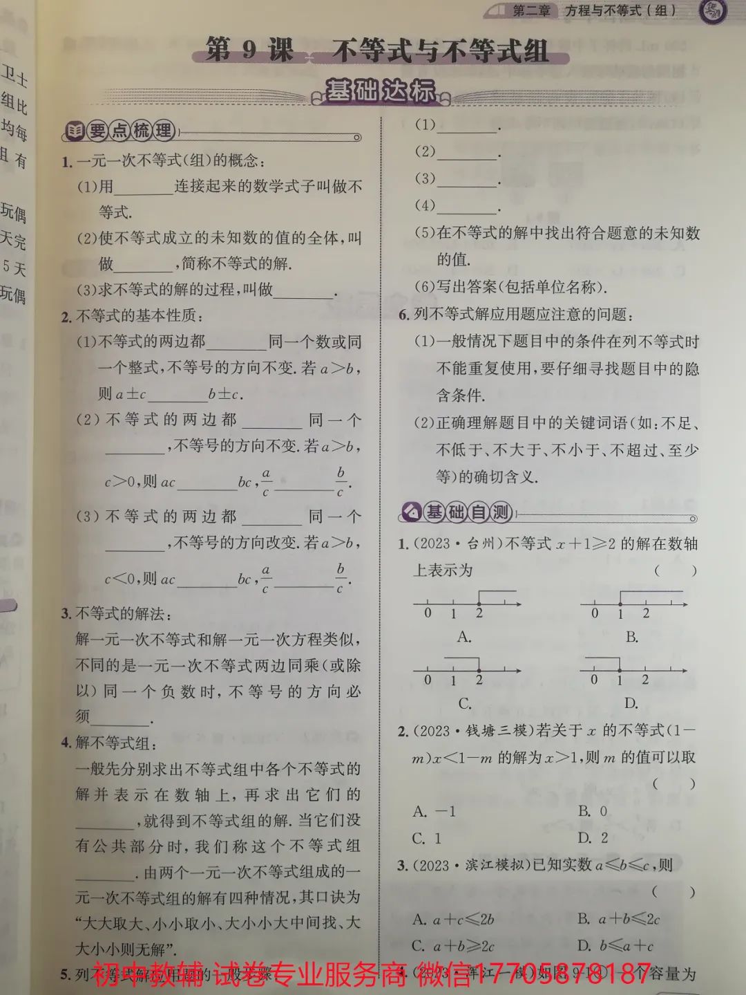 2024浙江中考 数学 第36张