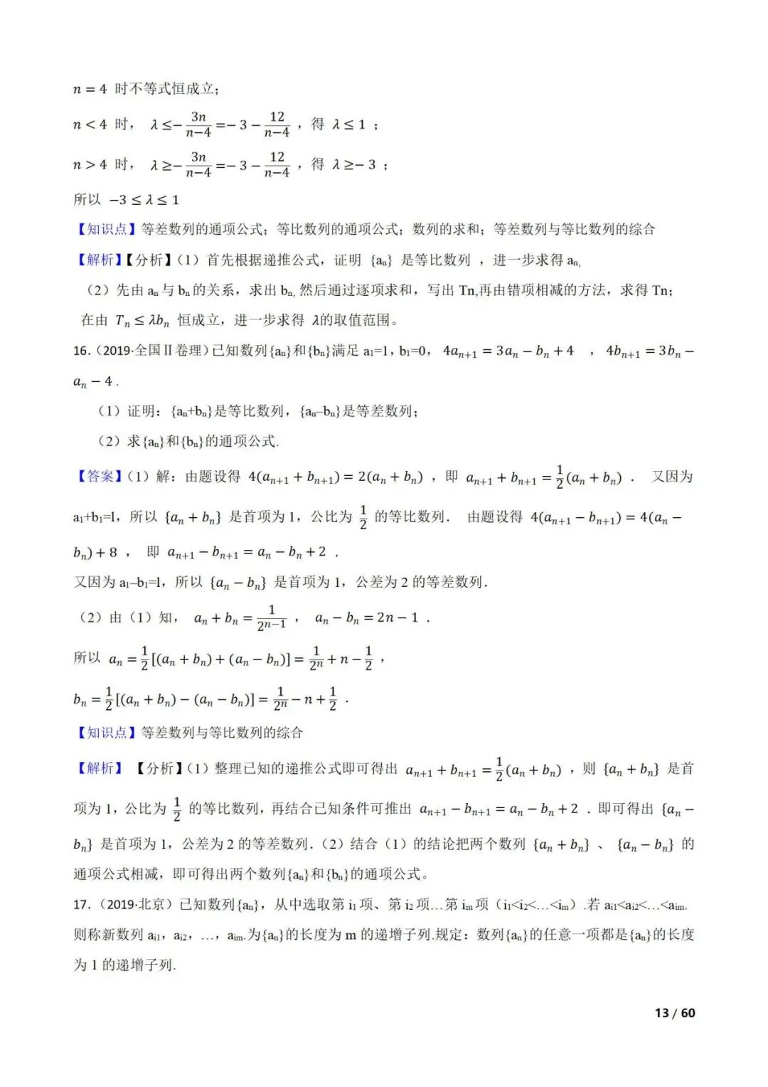 高考数学真题----60道数列综合题(图片版) 第13张