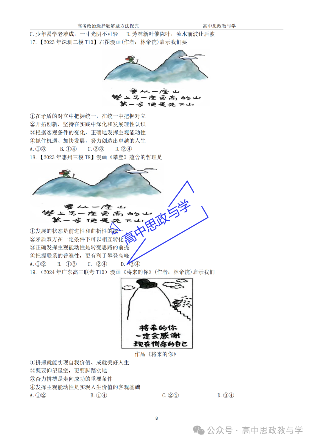 【解题方法】高考政治漫画类选择题解题方法探究 第48张