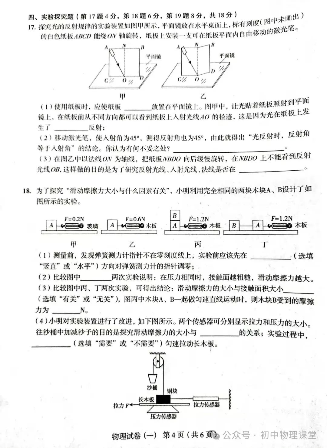 备战中考物理模拟试卷2 第4张