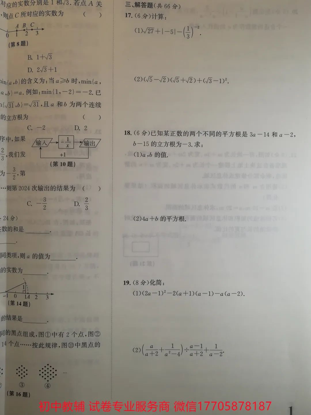 2024浙江中考 数学 第106张