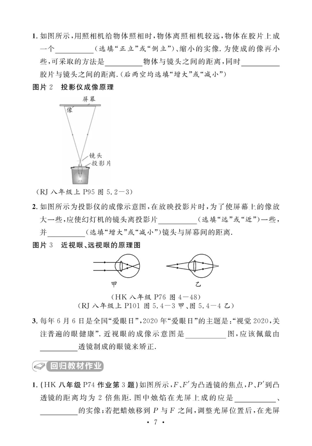 中考物理考前回归教材填空(附答案) 第8张