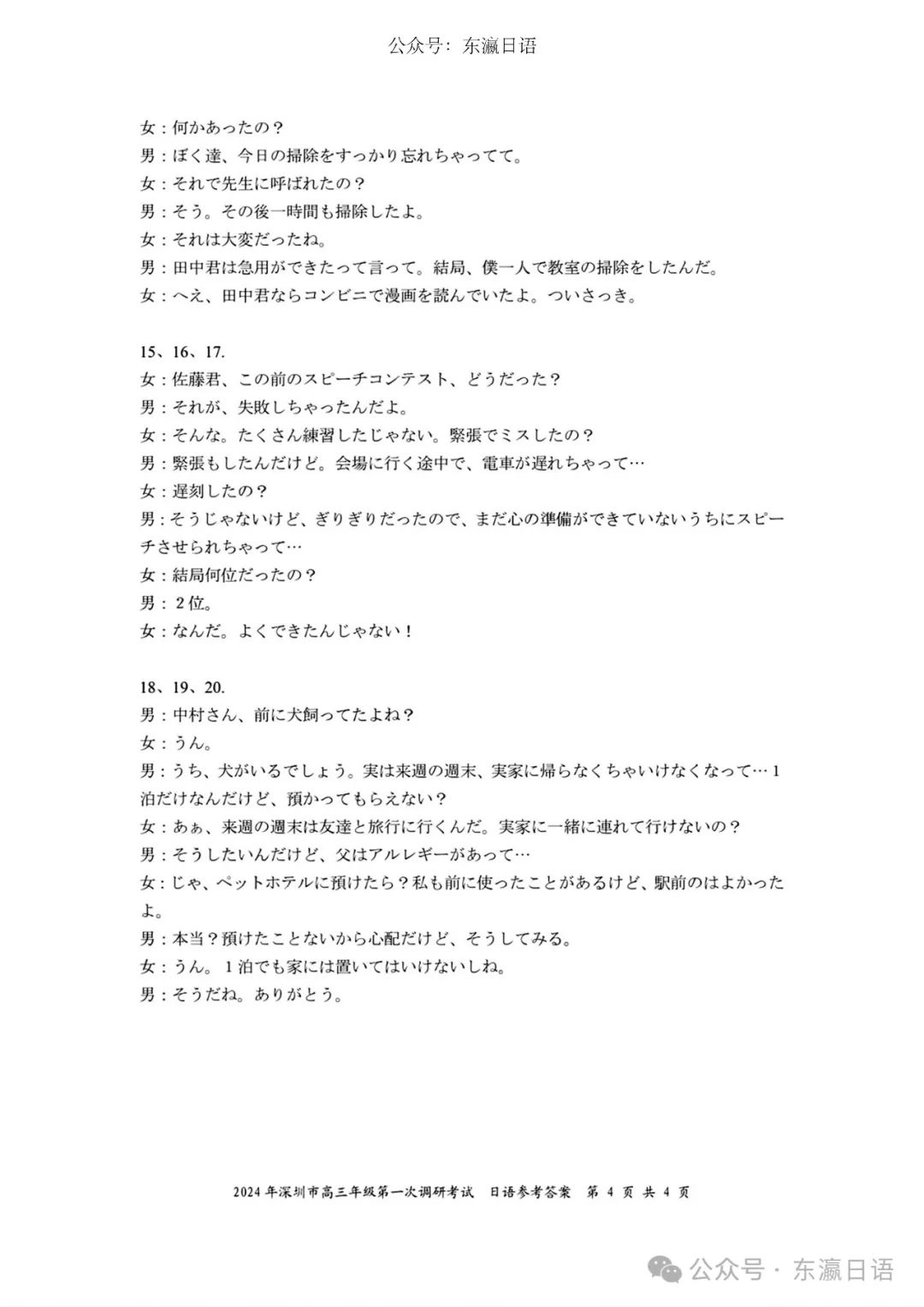 【高考日语改革新题型】深圳一模2月调研考试 第13张