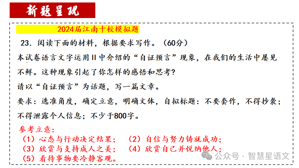 【理型语文•写作专题】|2024高考语文二轮复习——思辨类作文审题指导精品课件 第13张