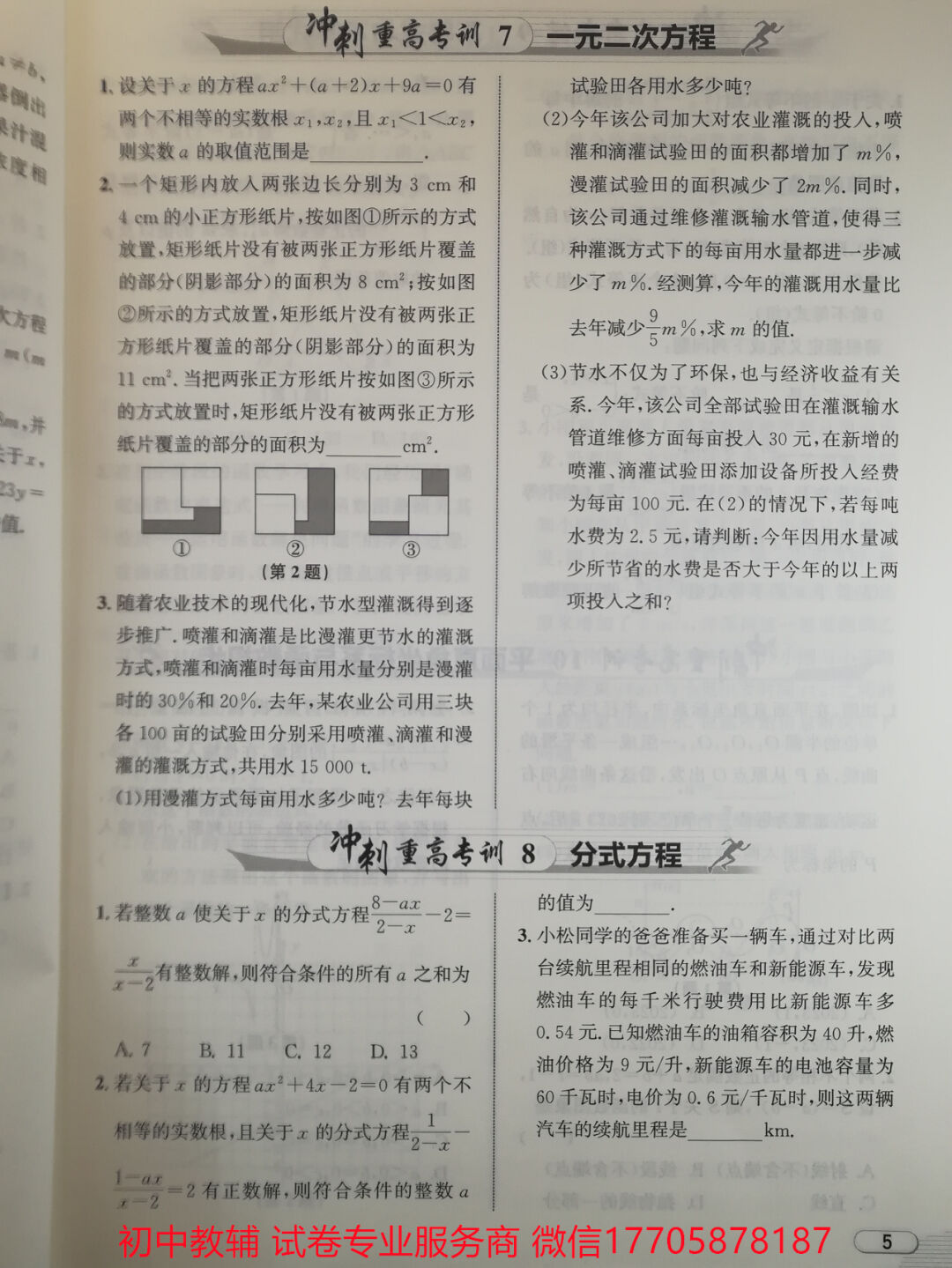 2024浙江中考 数学 第50张