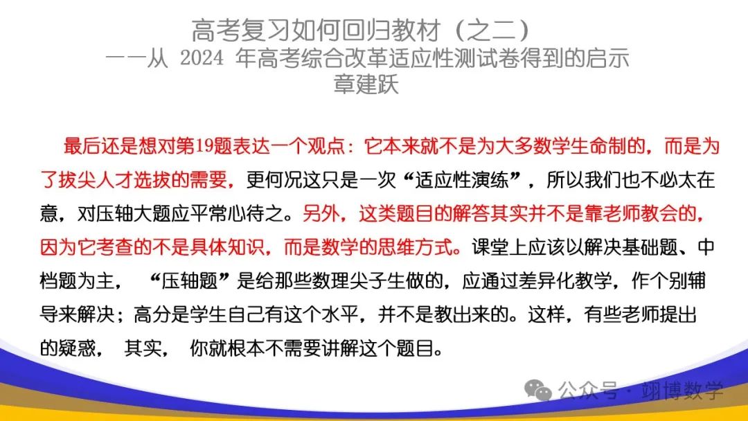 数学新高考应对策略 第25张