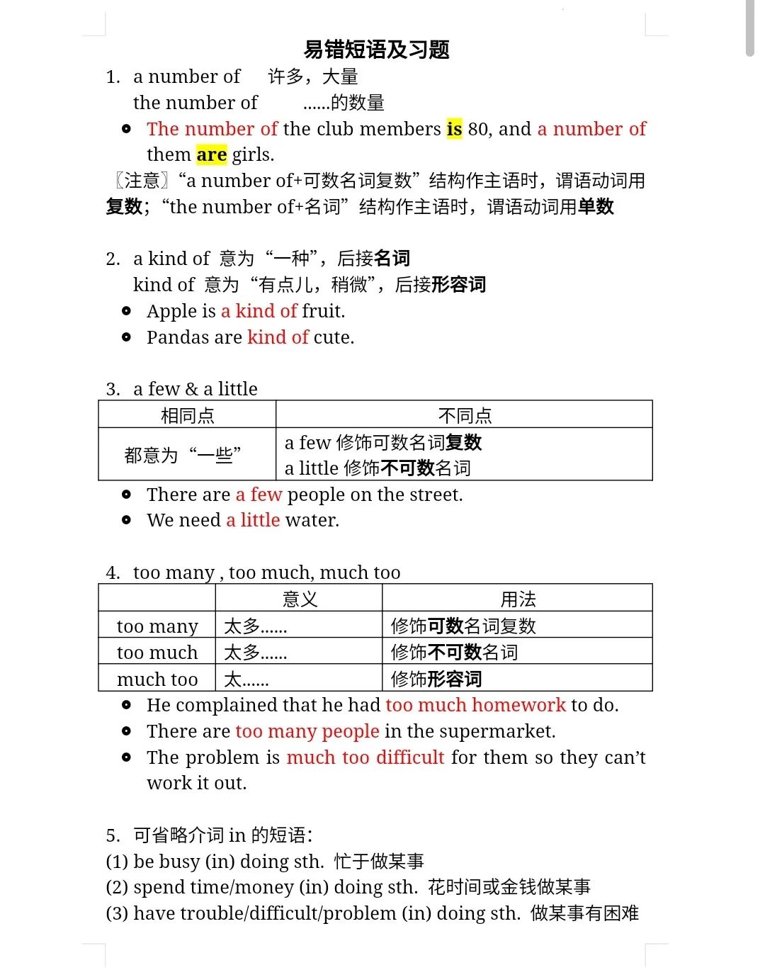 【中考英语】易错短语及习题,速速收藏! 第3张