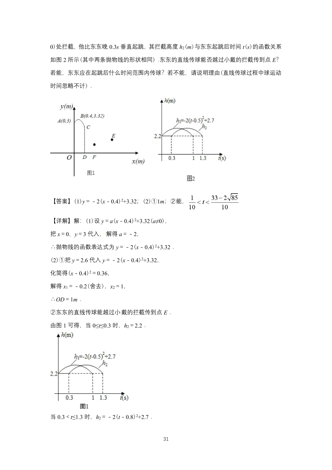 罗湖区中考备考“百师助学”课程之13讲:《一、二次函数与反比例函数应用题》---任平 第48张