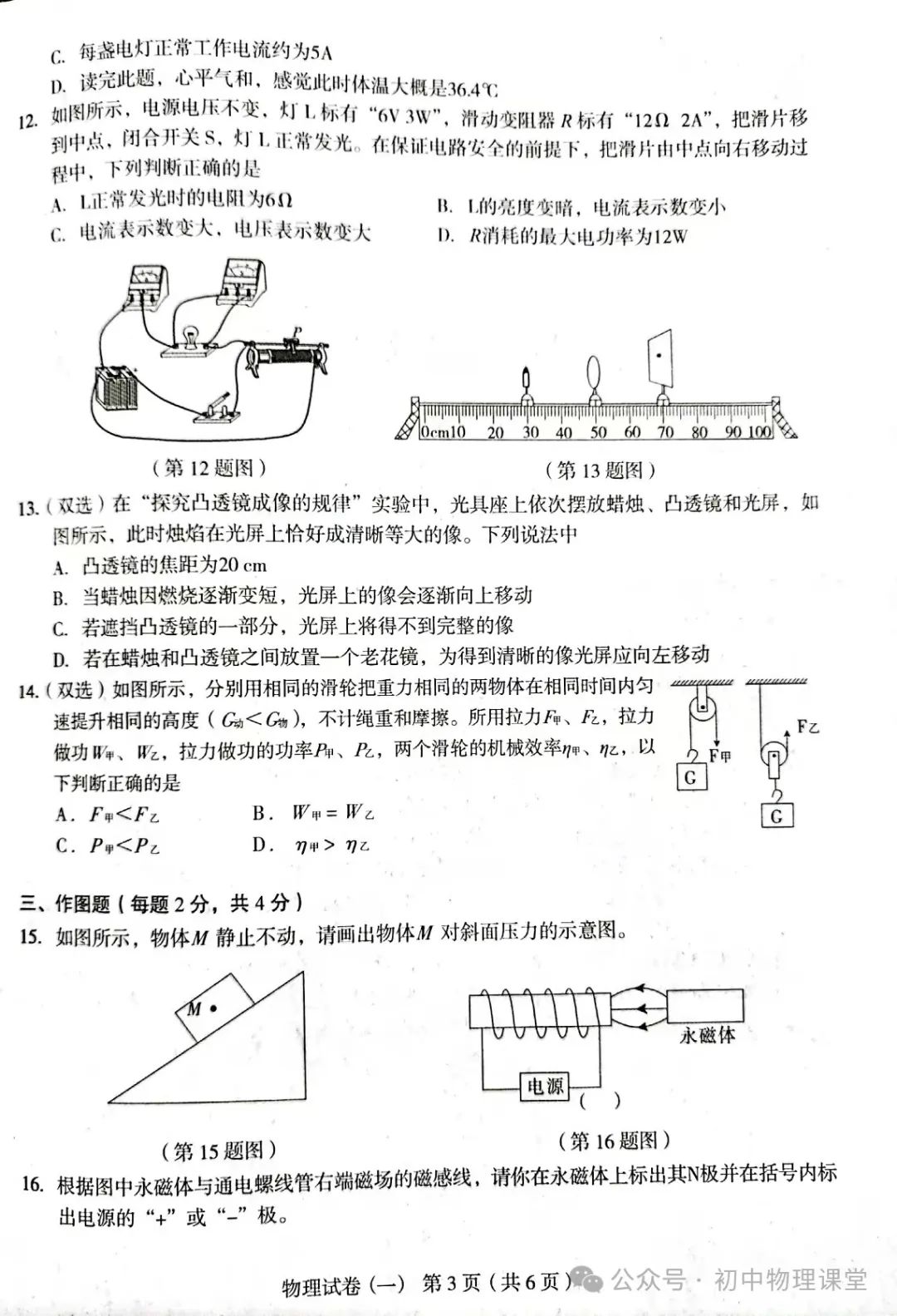 备战中考物理模拟试卷2 第3张