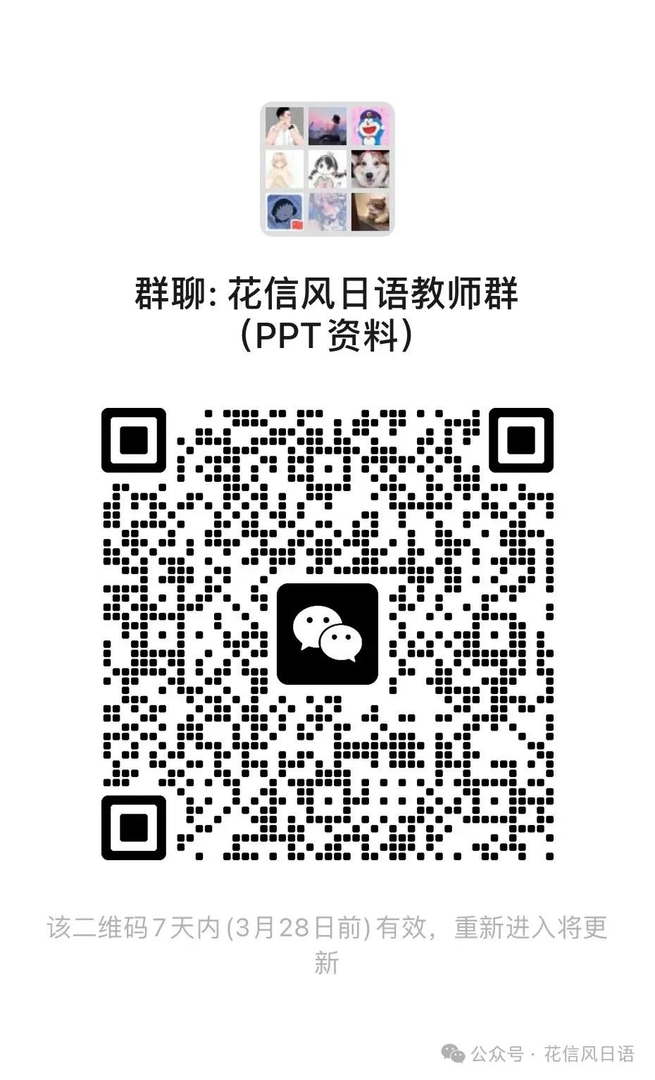 高考日语资讯(七)2024年3月湖北八市联考PPT详解 第21张