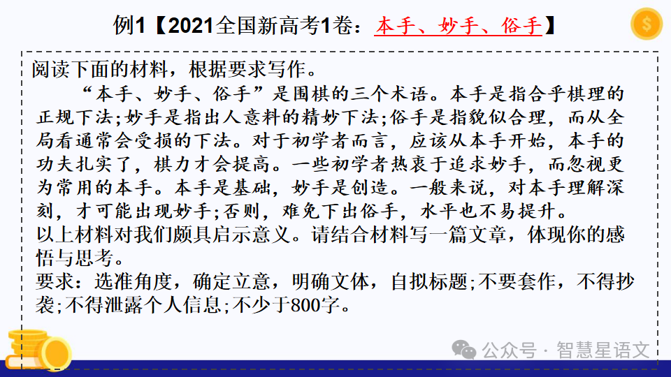 【理型语文•写作专题】|2024高考语文二轮复习——思辨类作文审题指导精品课件 第37张