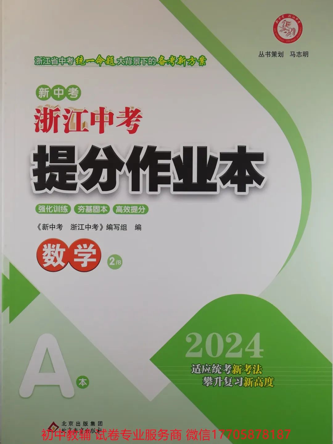 2024浙江中考 数学 第66张