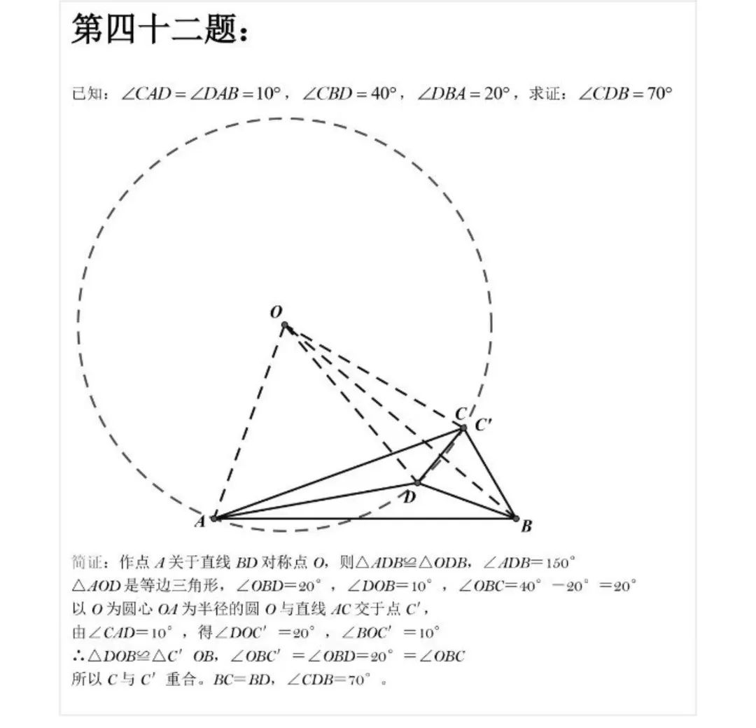 【中考数学】中考数学经典几何难题(三) 第8张