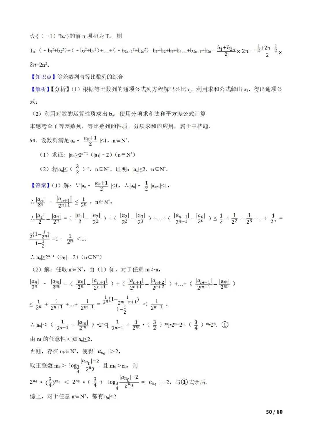 高考数学真题----60道数列综合题(图片版) 第50张