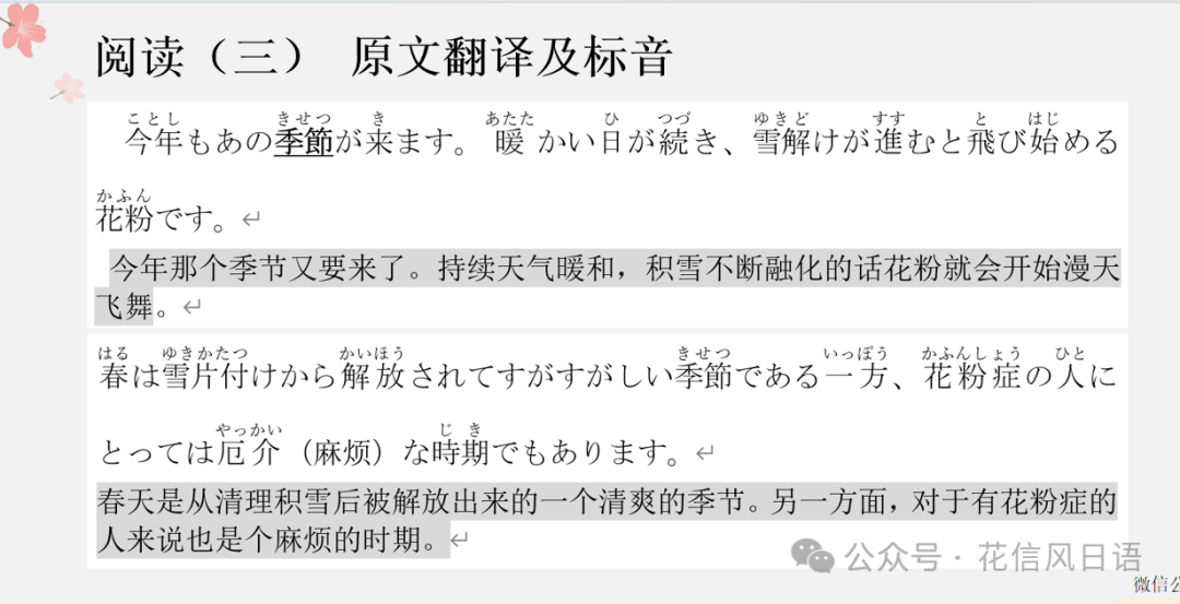 高考日语资讯(七)2024年3月湖北八市联考PPT详解 第10张