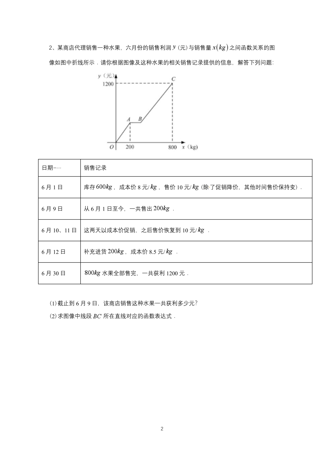 罗湖区中考备考“百师助学”课程之13讲:《一、二次函数与反比例函数应用题》---任平 第2张