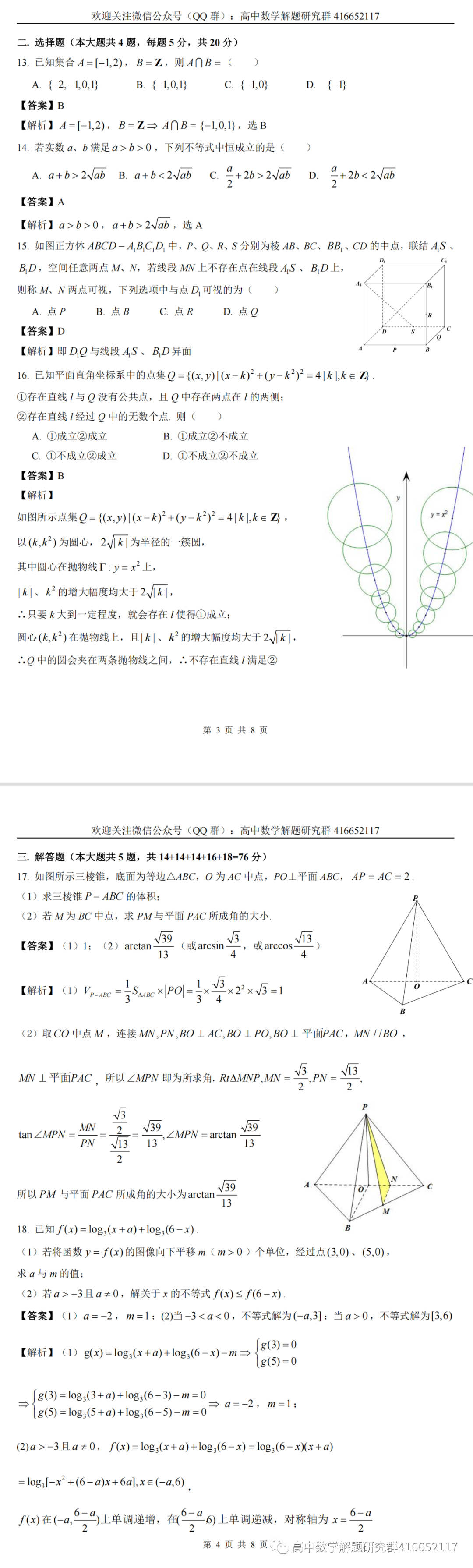 2022年高考上海数学试卷及详解(word) 第2张