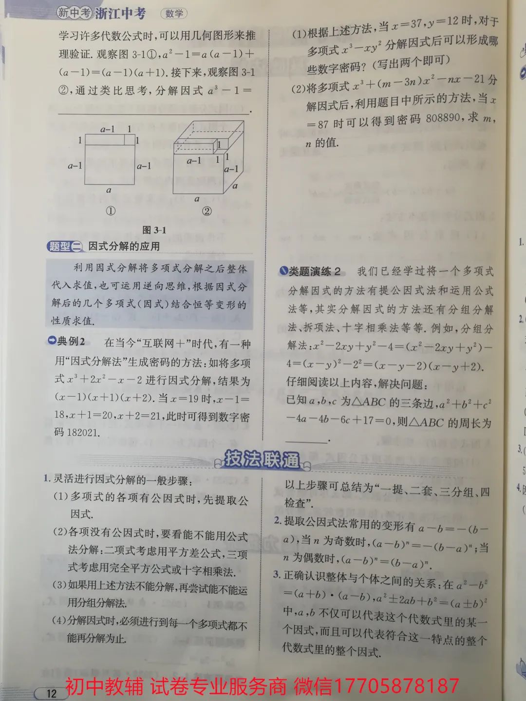 2024浙江中考 数学 第15张