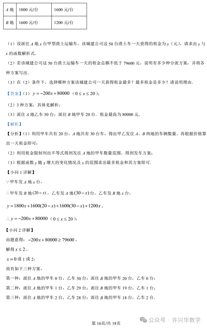 【中考专栏】2023年湖南师大附中双语实验学校中考一模数学试卷(教师详解版) 第18张