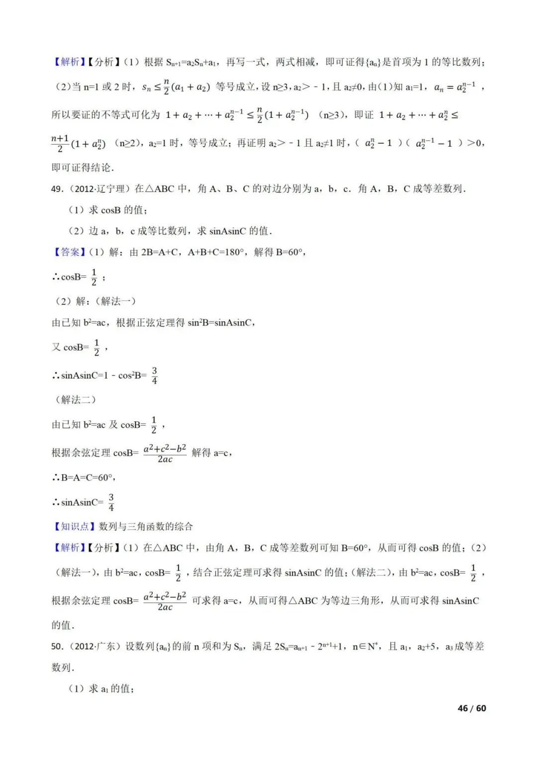 高考数学真题----60道数列综合题(图片版) 第46张