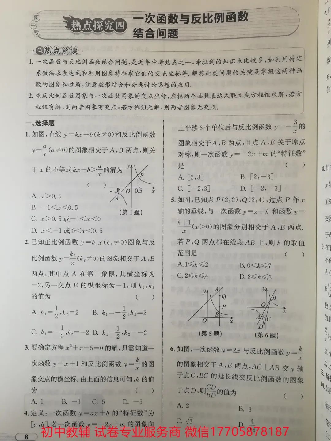 2024浙江中考 数学 第64张