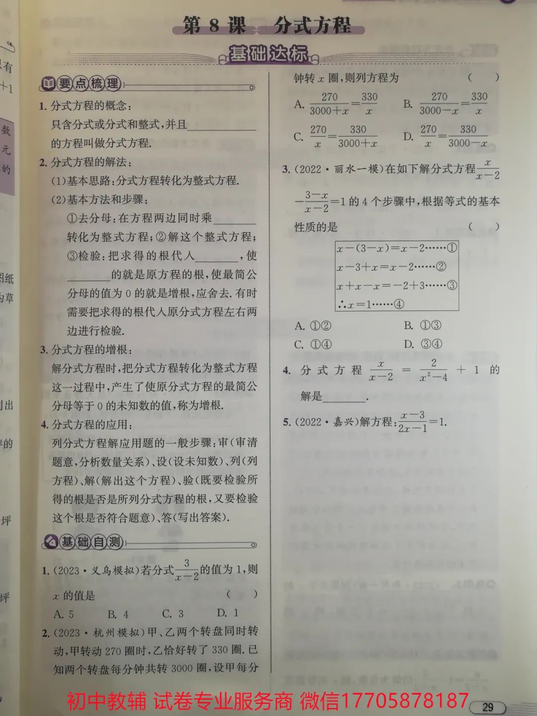 2024浙江中考 数学 第32张