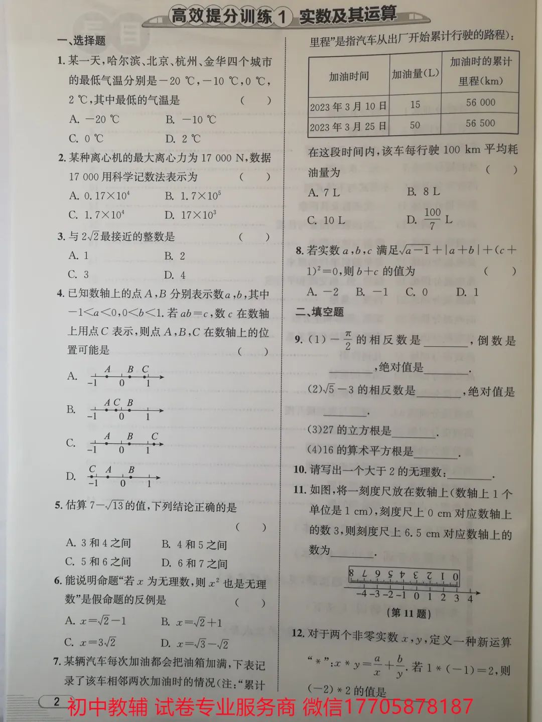 2024浙江中考 数学 第68张