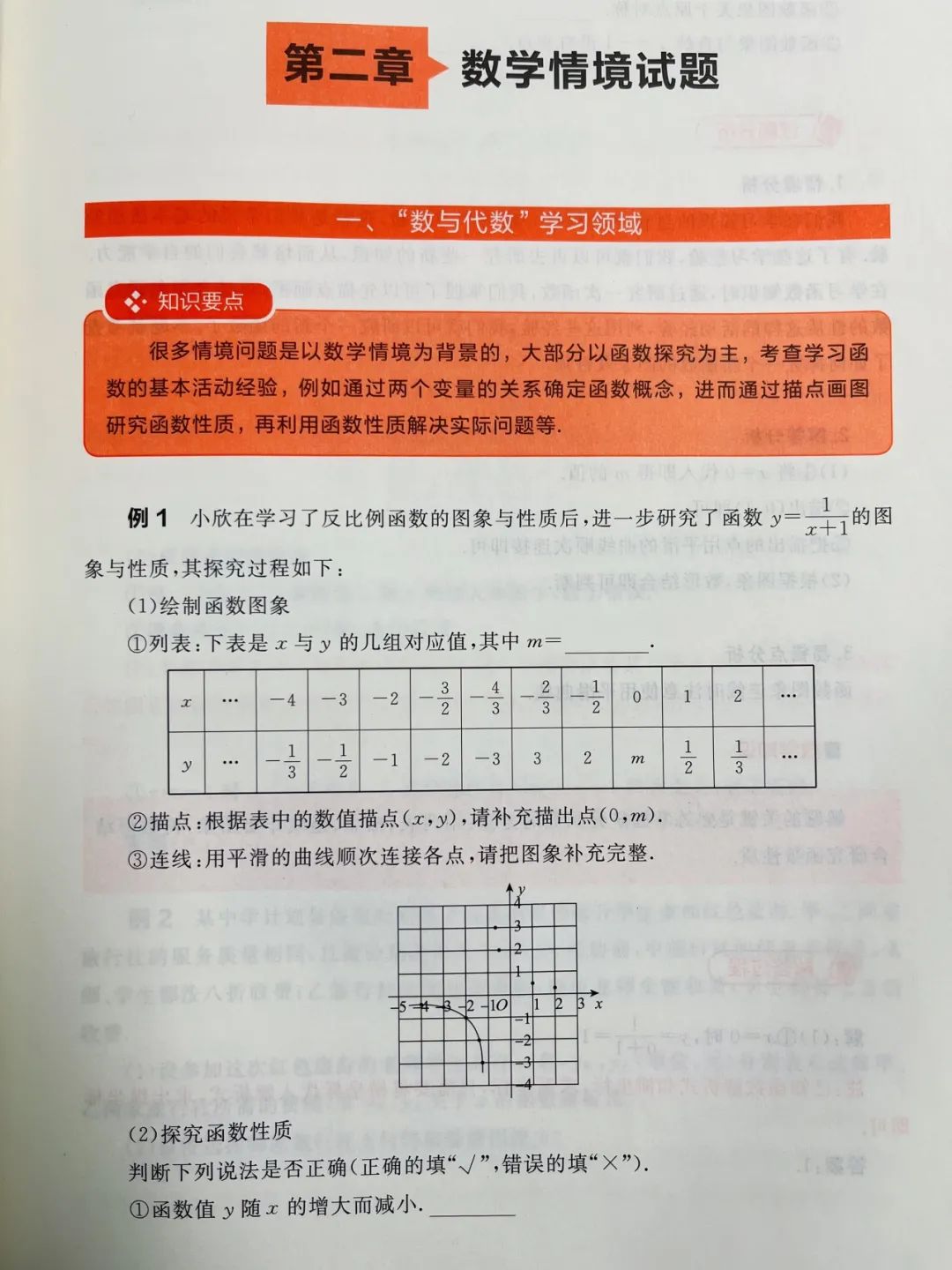 中考数学提分利器:《突破中考数学情境类问题》 第29张