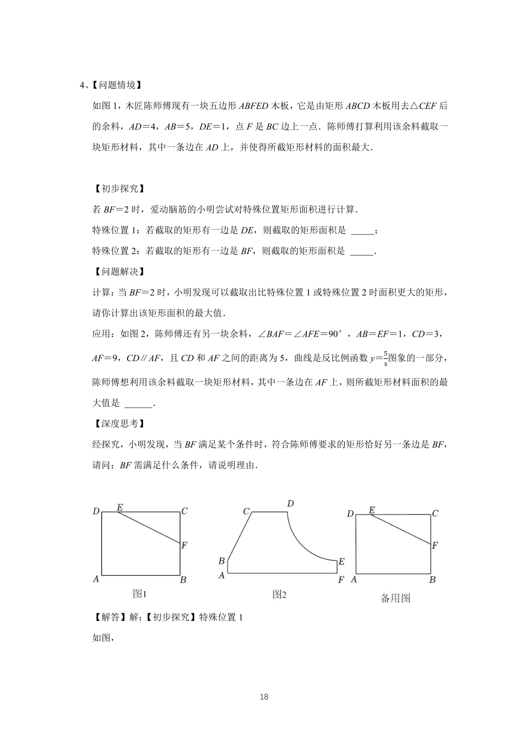 罗湖区中考备考“百师助学”课程之13讲:《一、二次函数与反比例函数应用题》---任平 第35张