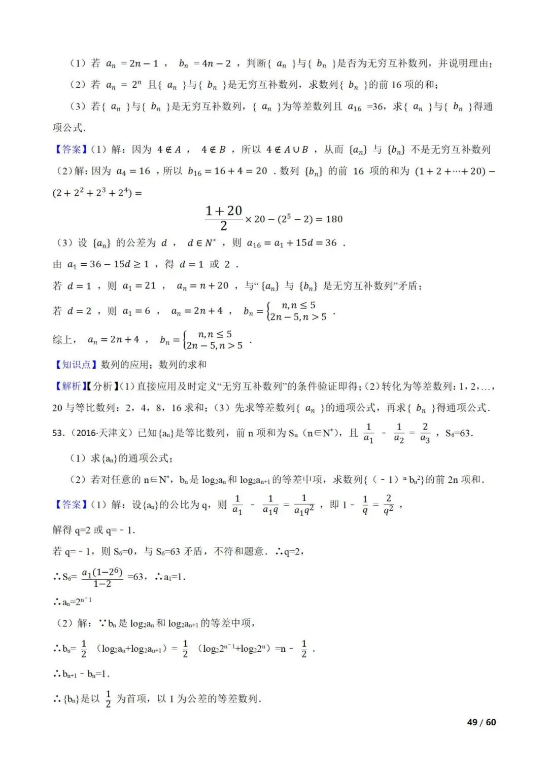 高考数学真题----60道数列综合题(图片版) 第49张