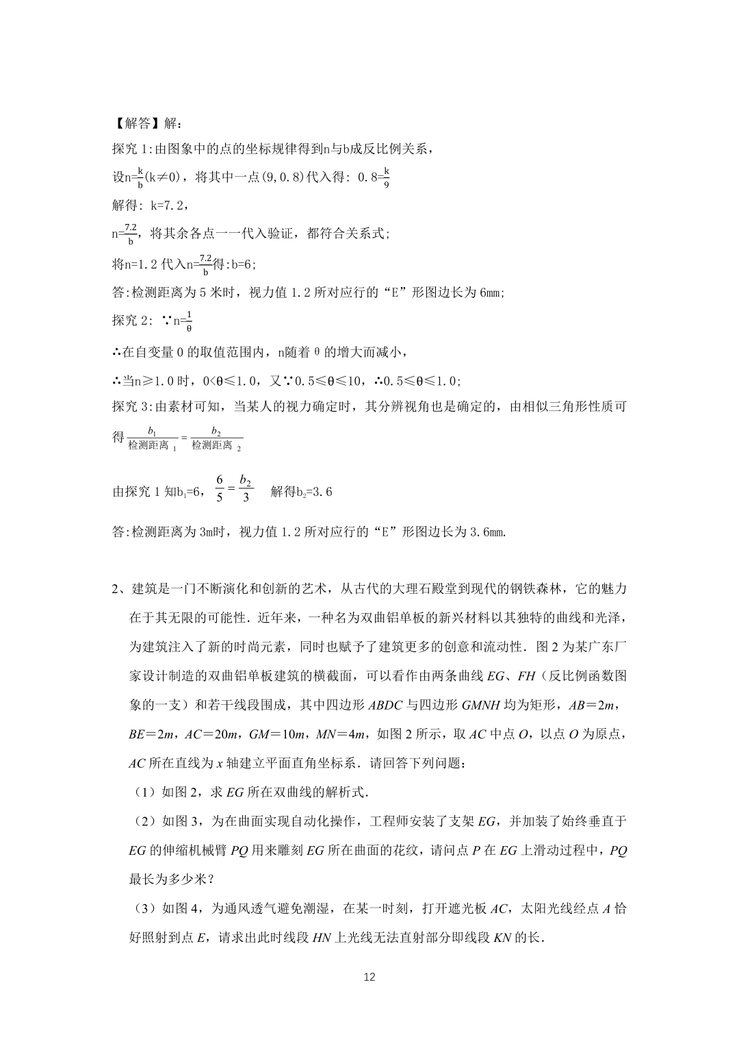 罗湖区中考备考“百师助学”课程之13讲:《一、二次函数与反比例函数应用题》---任平 第29张