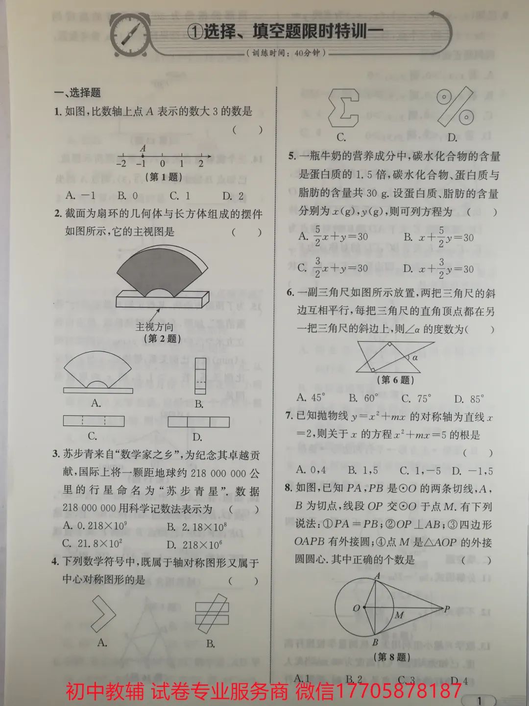 2024浙江中考 数学 第97张