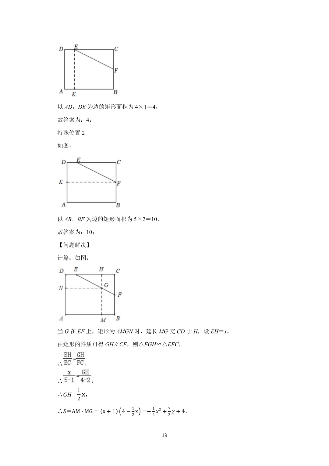 罗湖区中考备考“百师助学”课程之13讲:《一、二次函数与反比例函数应用题》---任平 第36张