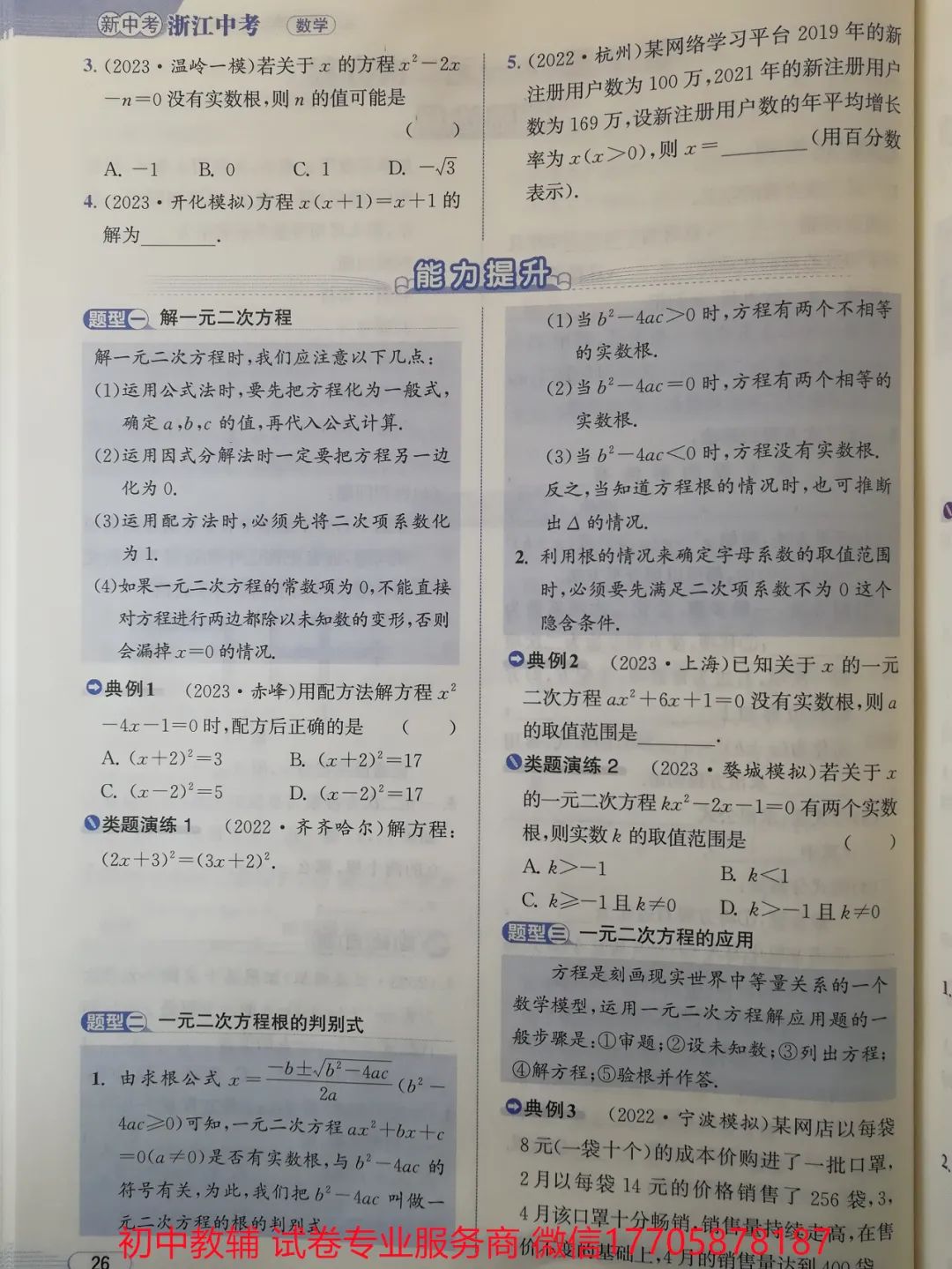 2024浙江中考 数学 第29张