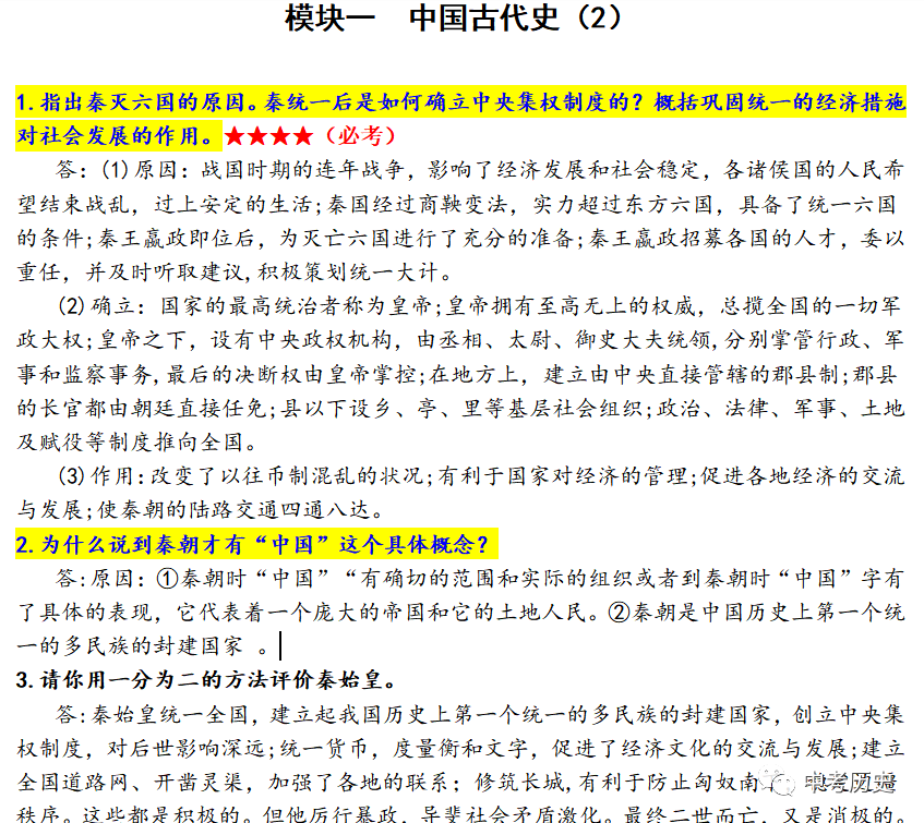 2024年中考历史一轮精品课件+教案+习题 第65张