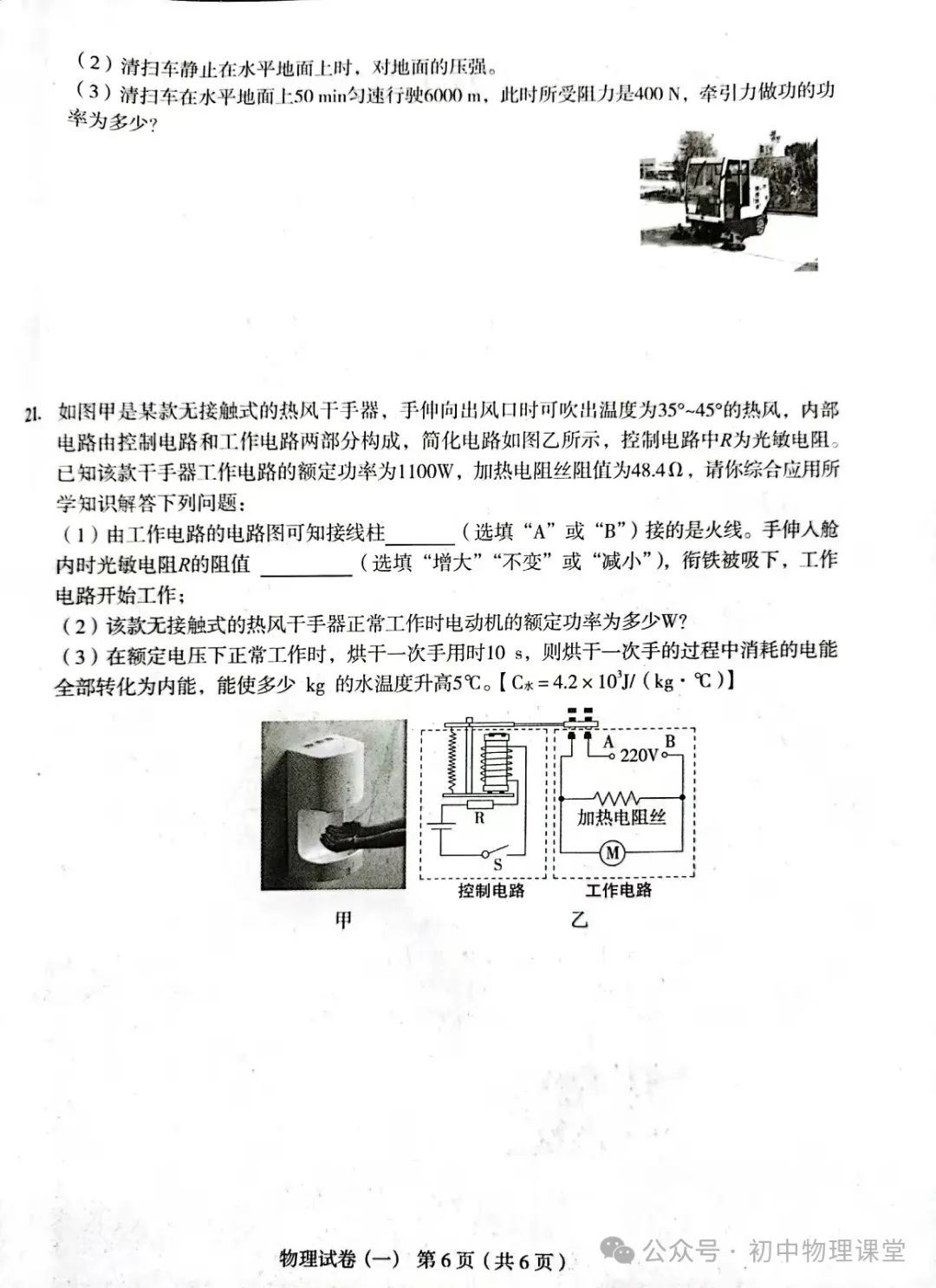 备战中考物理模拟试卷2 第6张