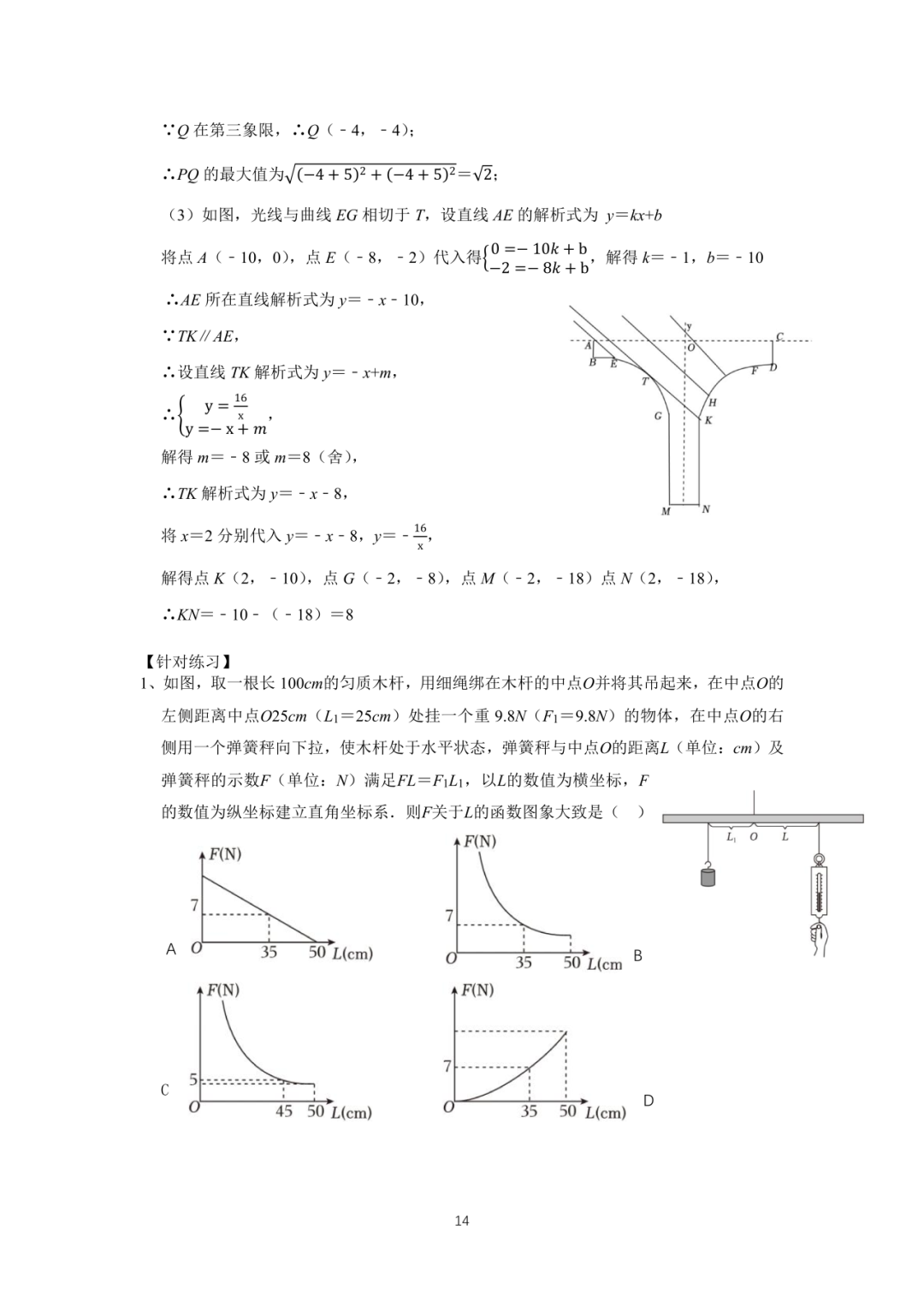 罗湖区中考备考“百师助学”课程之13讲:《一、二次函数与反比例函数应用题》---任平 第31张