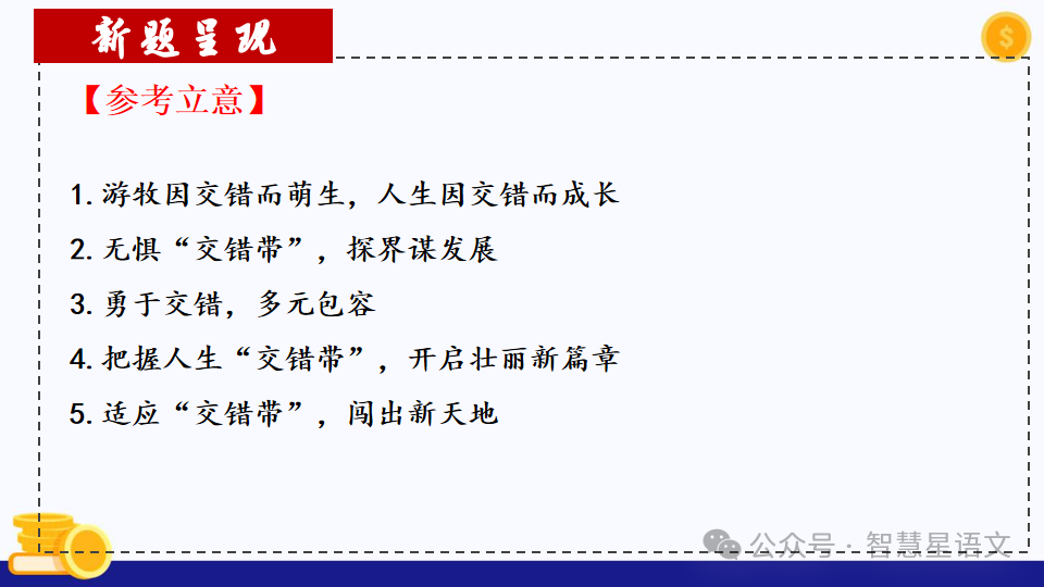 【理型语文•写作专题】|2024高考语文二轮复习——思辨类作文审题指导精品课件 第7张