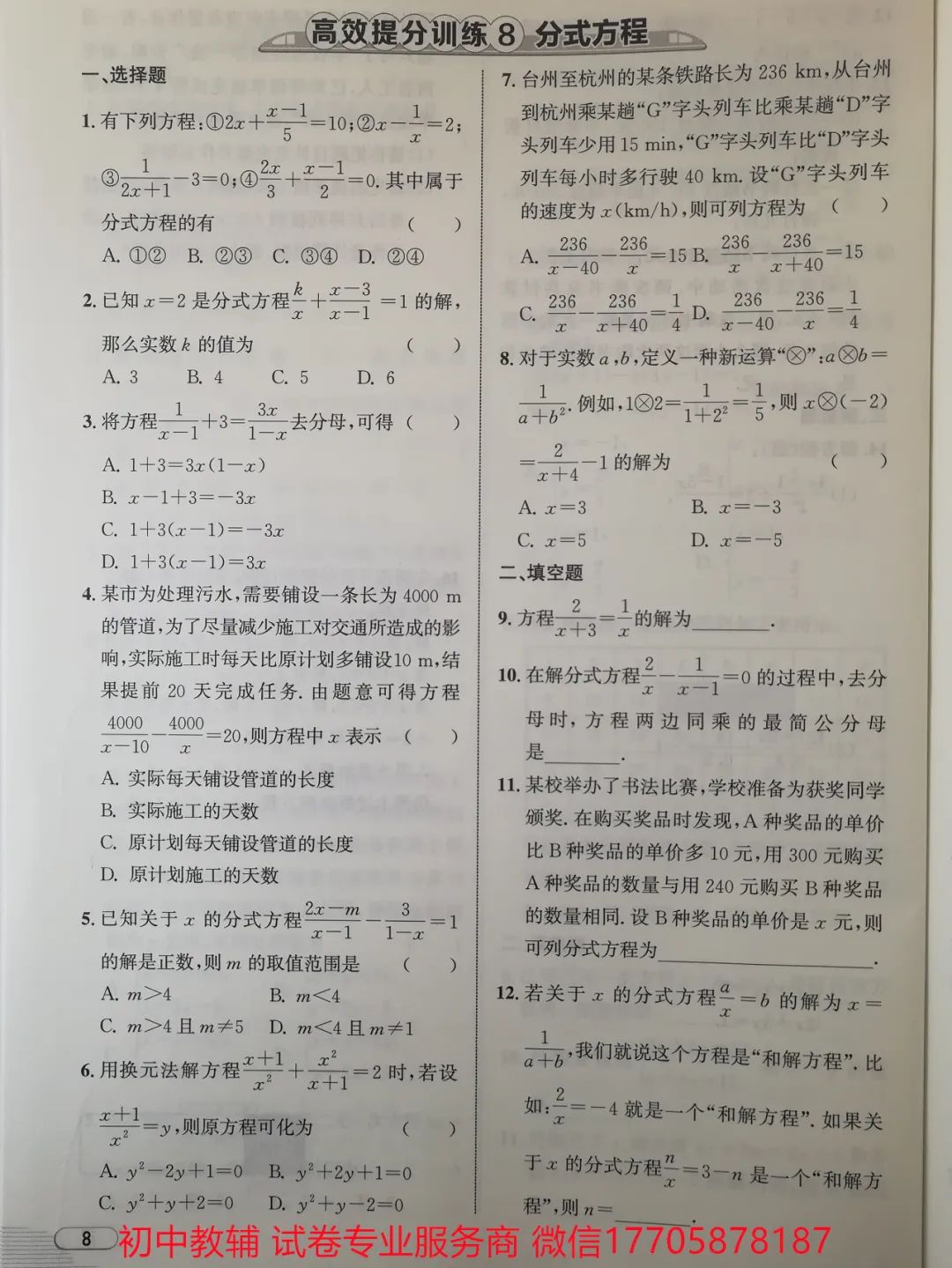 2024浙江中考 数学 第90张