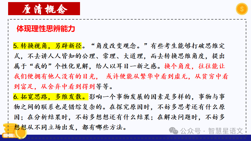 【理型语文•写作专题】|2024高考语文二轮复习——思辨类作文审题指导精品课件 第20张