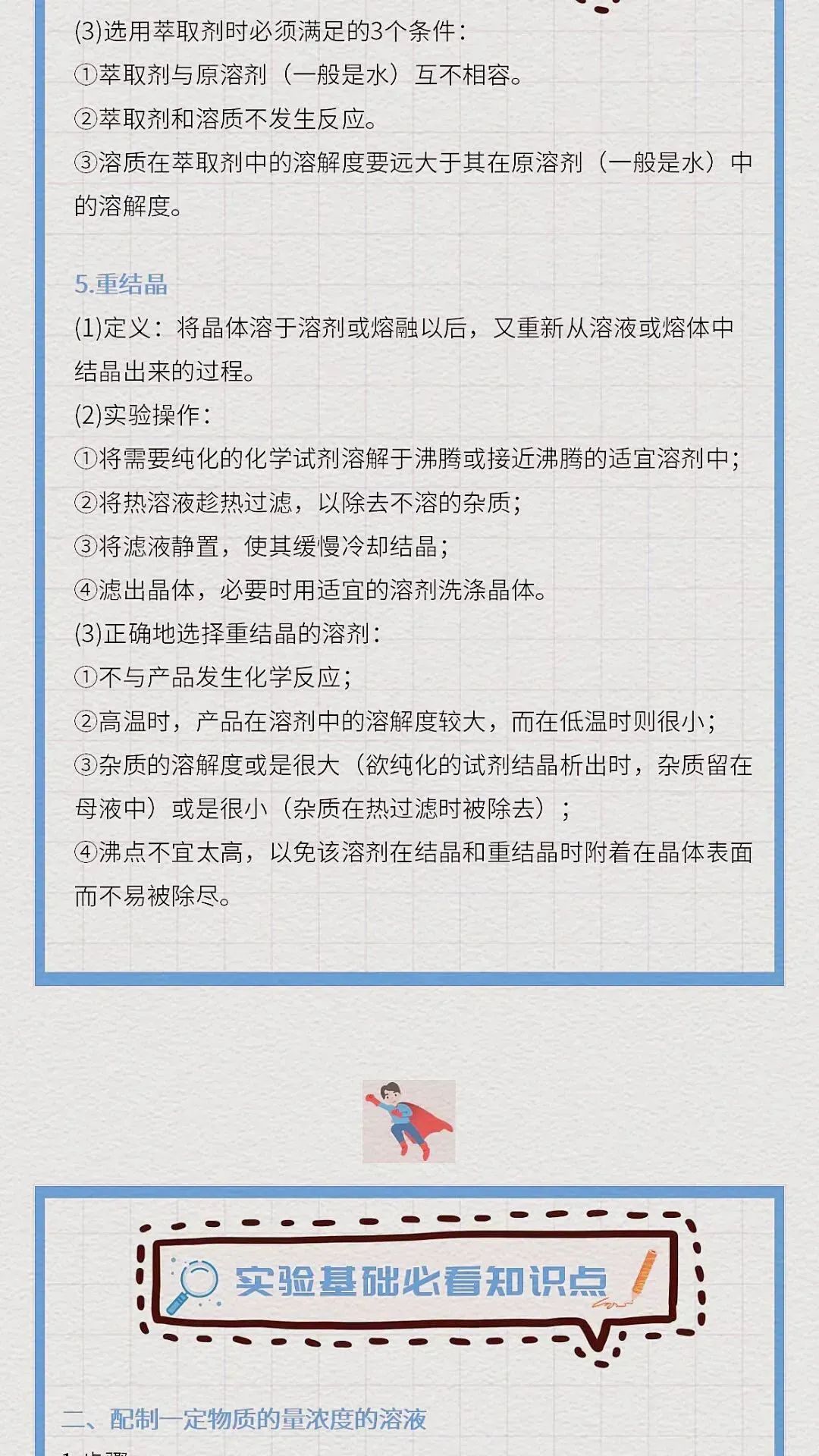 高考化学有机化学必背知识点以及实验基础必看知识点总结 第7张