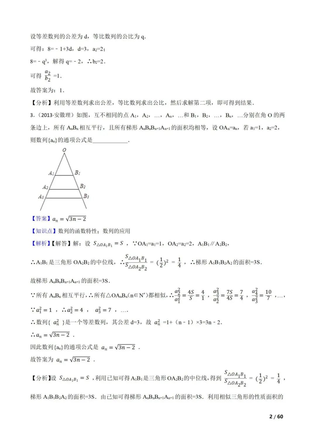 高考数学真题----60道数列综合题(图片版) 第2张