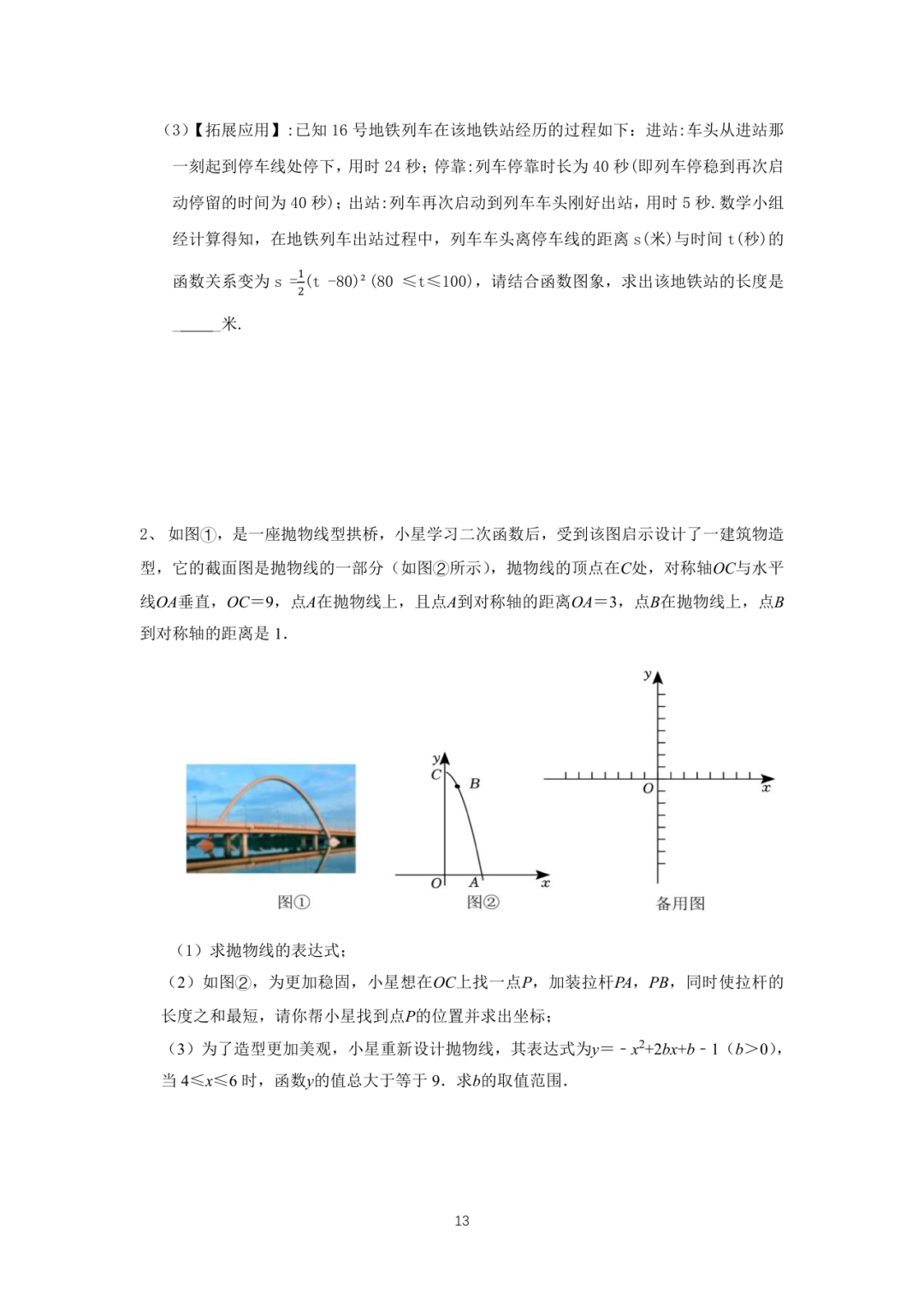 罗湖区中考备考“百师助学”课程之13讲:《一、二次函数与反比例函数应用题》---任平 第13张