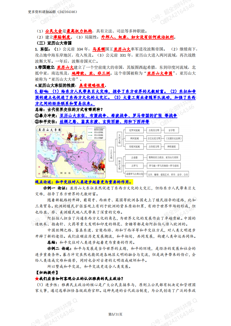 中考历史复习九年级历史上册冲刺背诵手册(pdf分享) 第5张