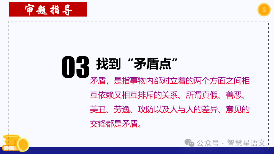 【理型语文•写作专题】|2024高考语文二轮复习——思辨类作文审题指导精品课件 第32张