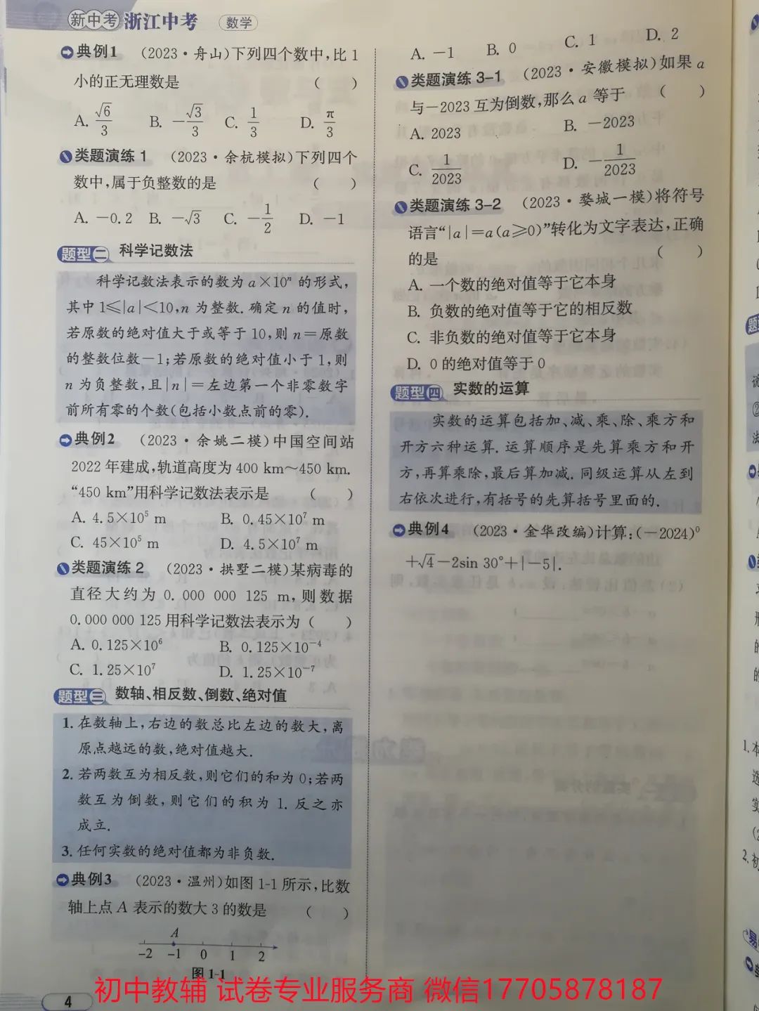 2024浙江中考 数学 第7张